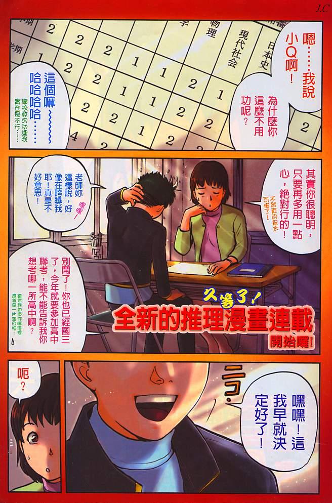 侦探学园Q第1卷图