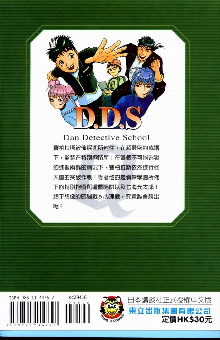 侦探学园Q 第16卷 第1页