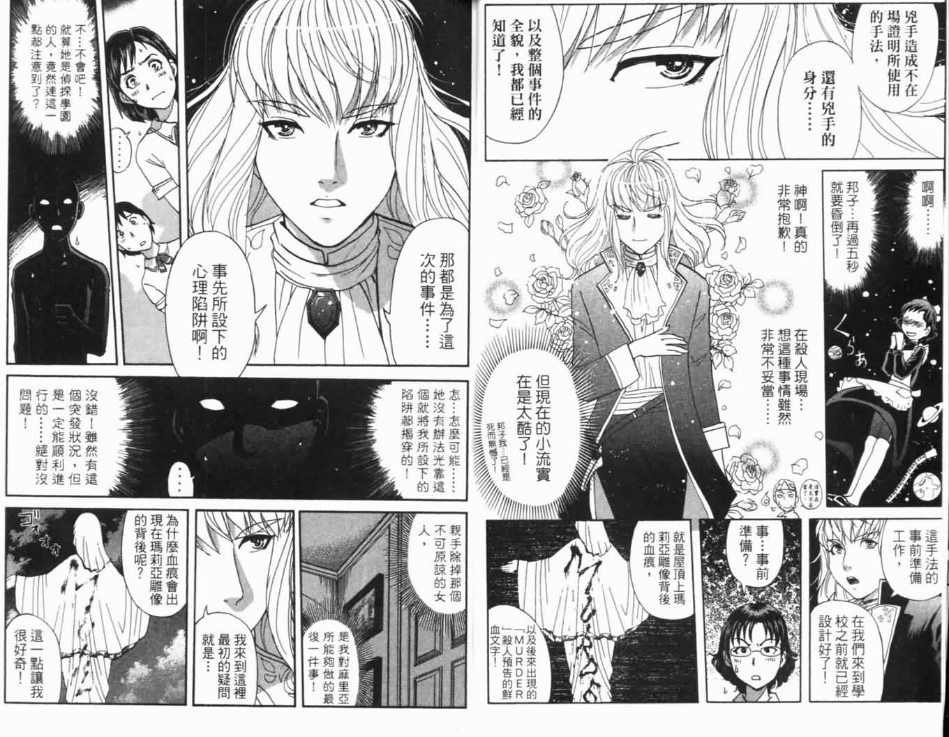 侦探学园Q 第16卷 第13页