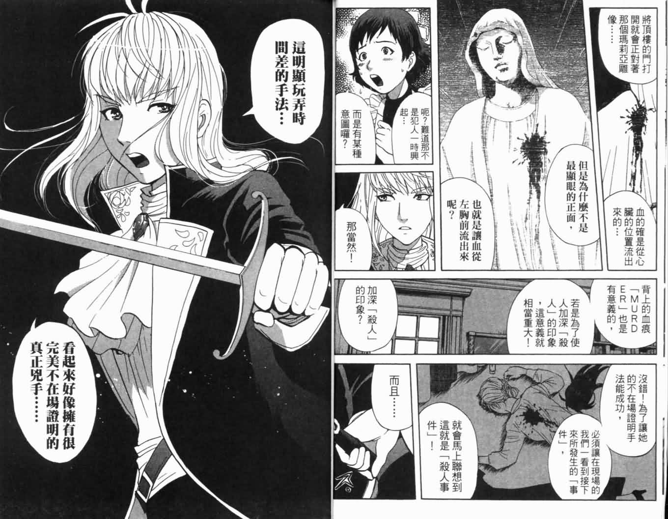 侦探学园Q 第16卷 第14页