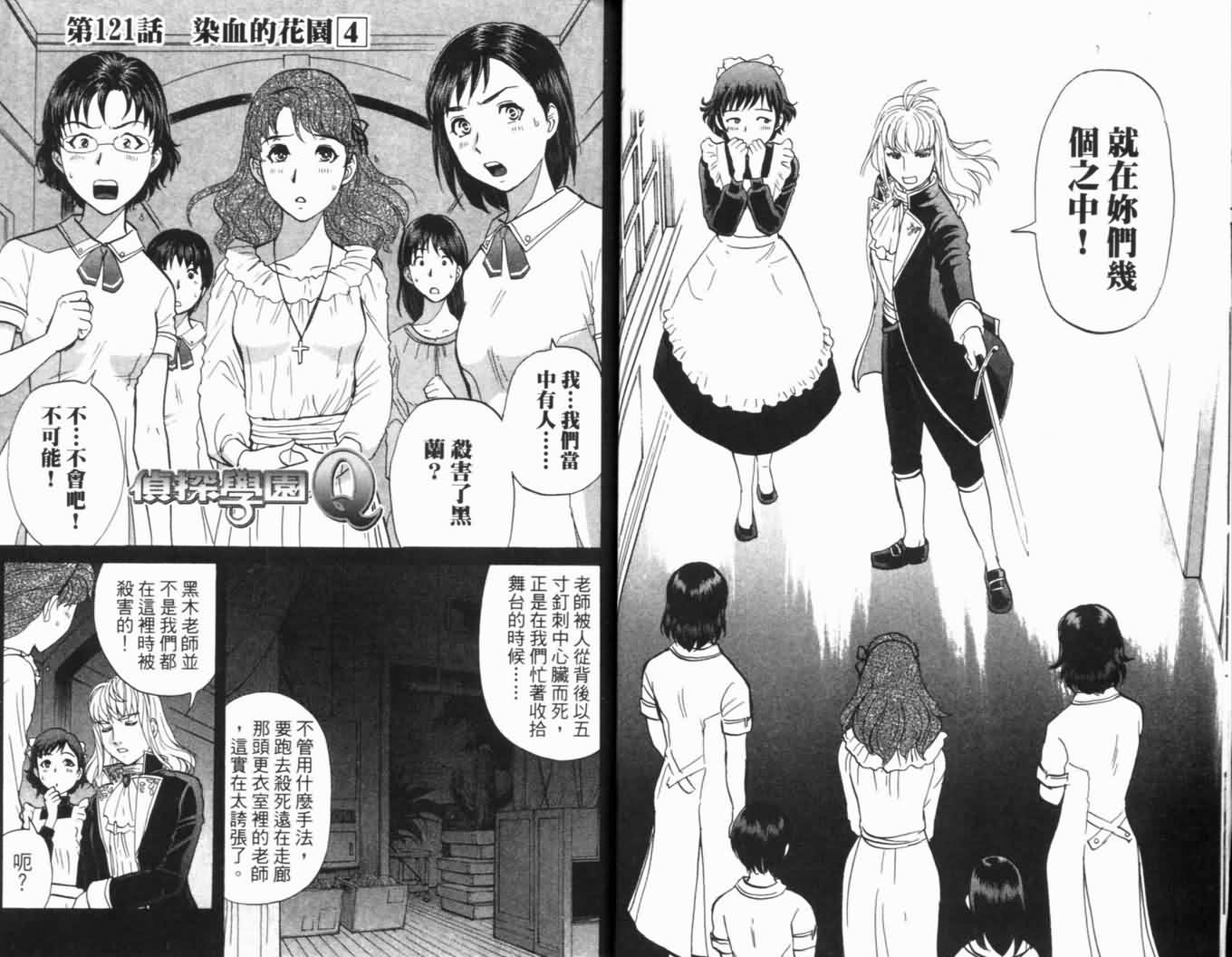 侦探学园Q 第16卷 第15页