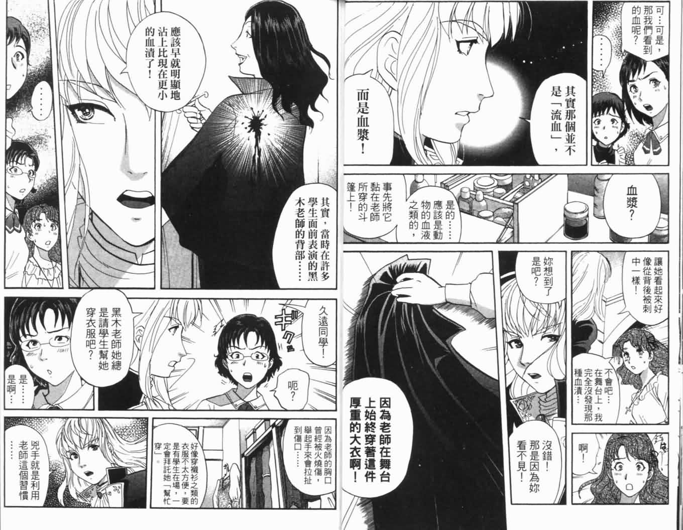 侦探学园Q 第16卷 第17页