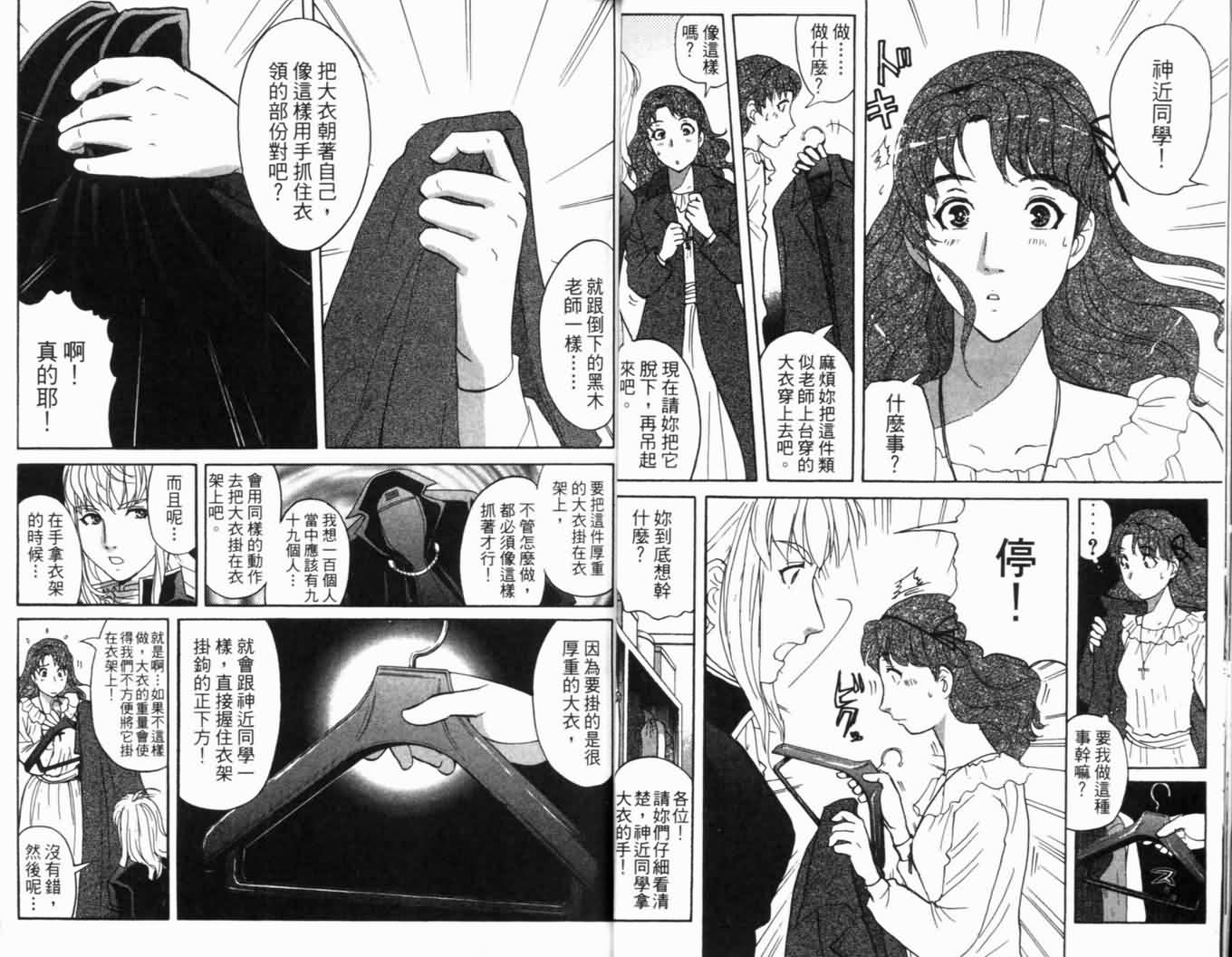 侦探学园Q 第16卷 第18页