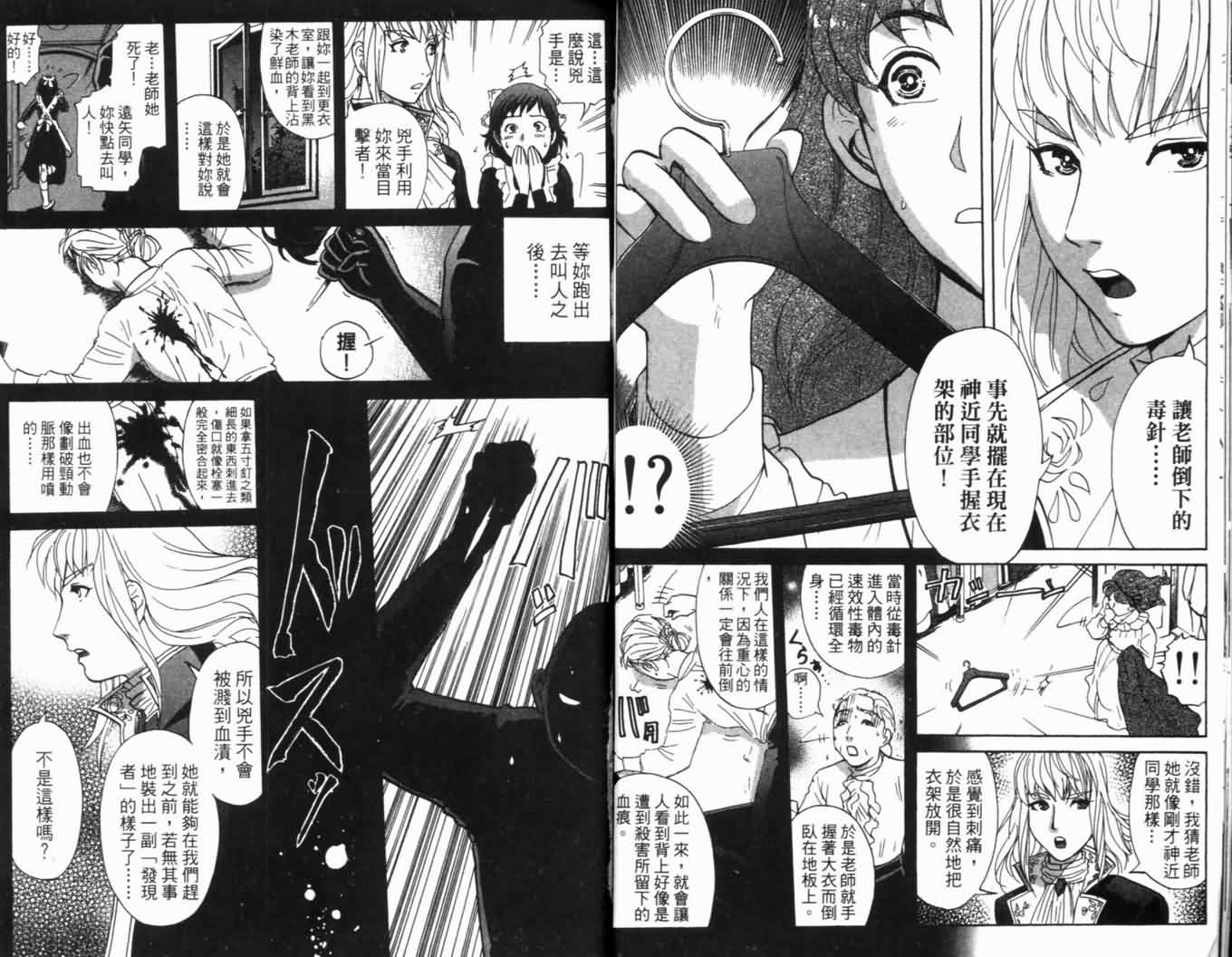 侦探学园Q 第16卷 第19页