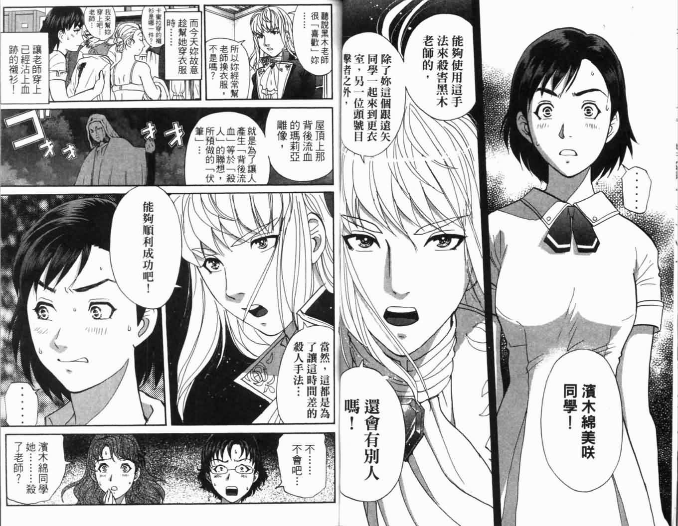 侦探学园Q 第16卷 第20页