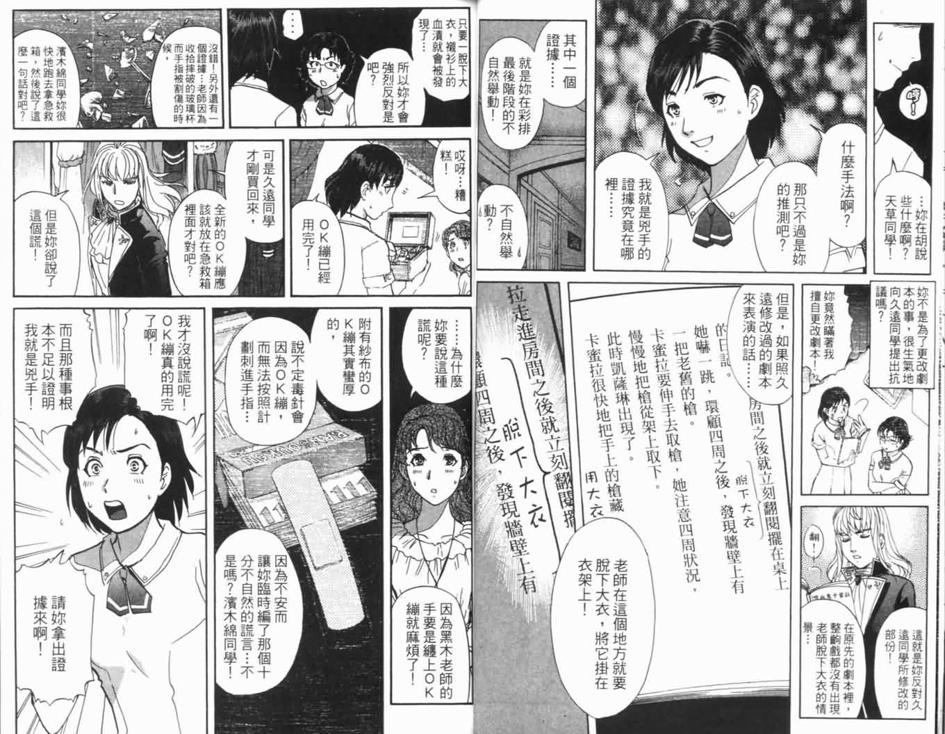 侦探学园Q 第16卷 第21页