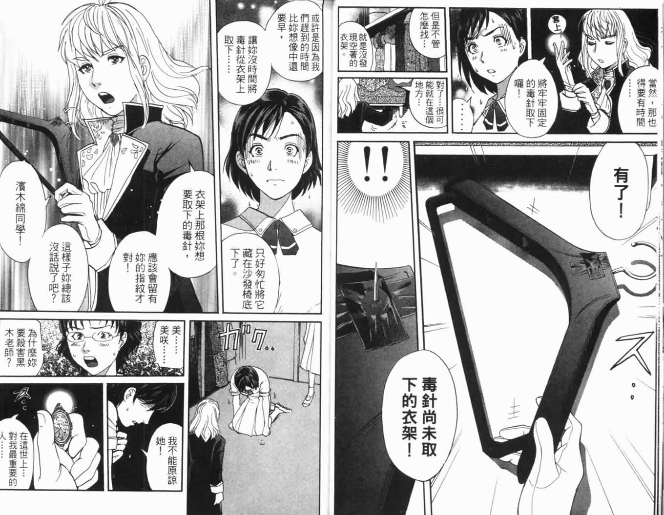 侦探学园Q 第16卷 第23页