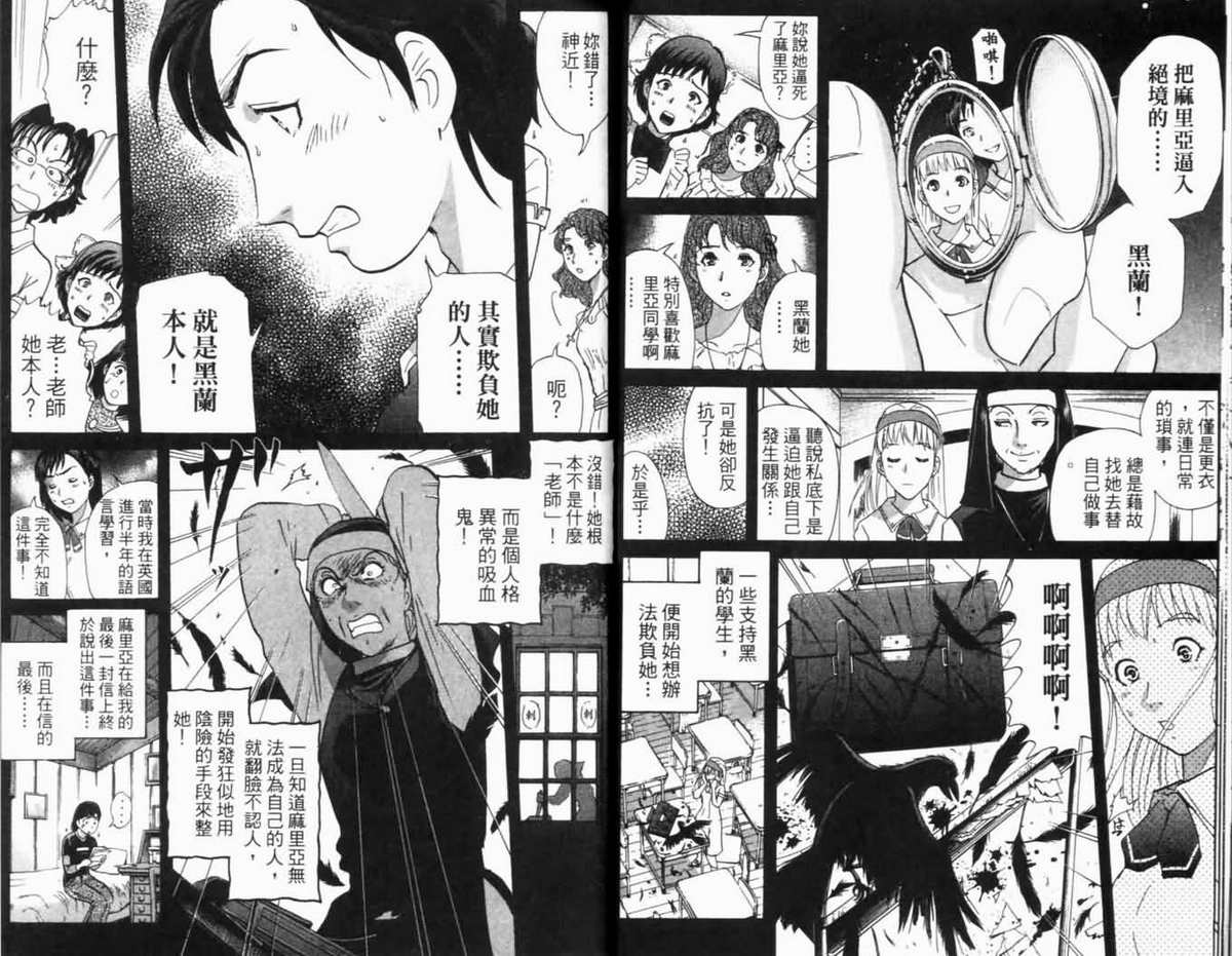 侦探学园Q 第16卷 第24页