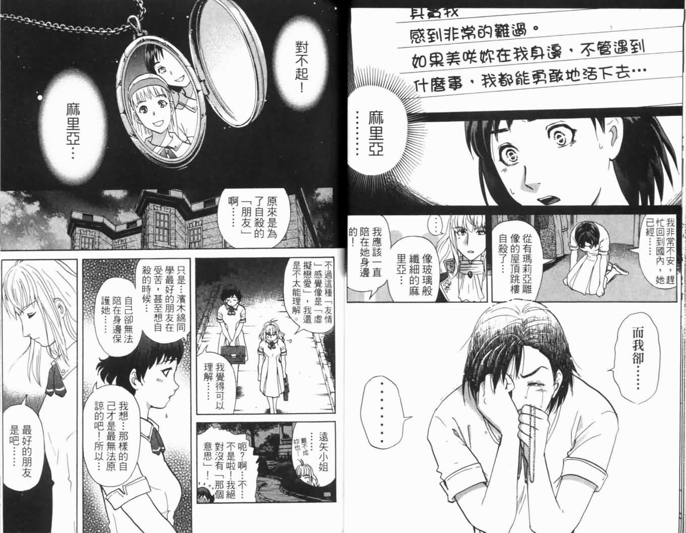 侦探学园Q 第16卷 第25页