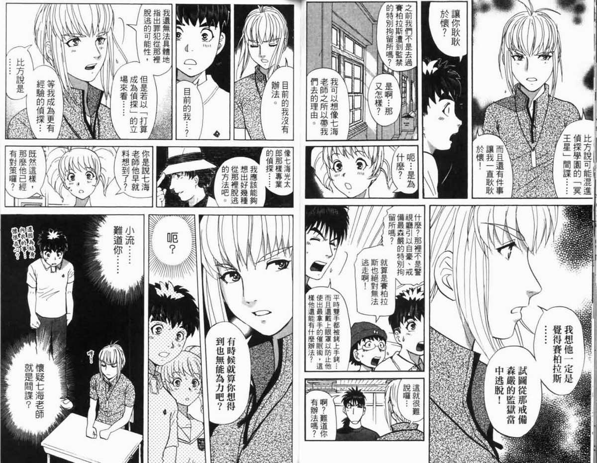 侦探学园Q 第16卷 第28页