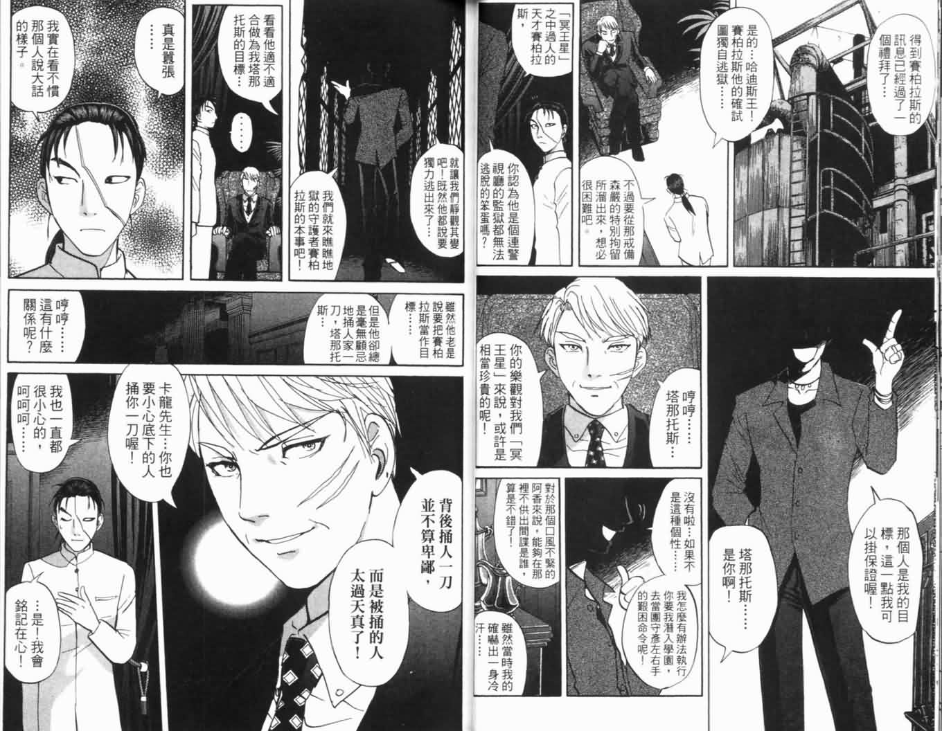 侦探学园Q 第16卷 第29页