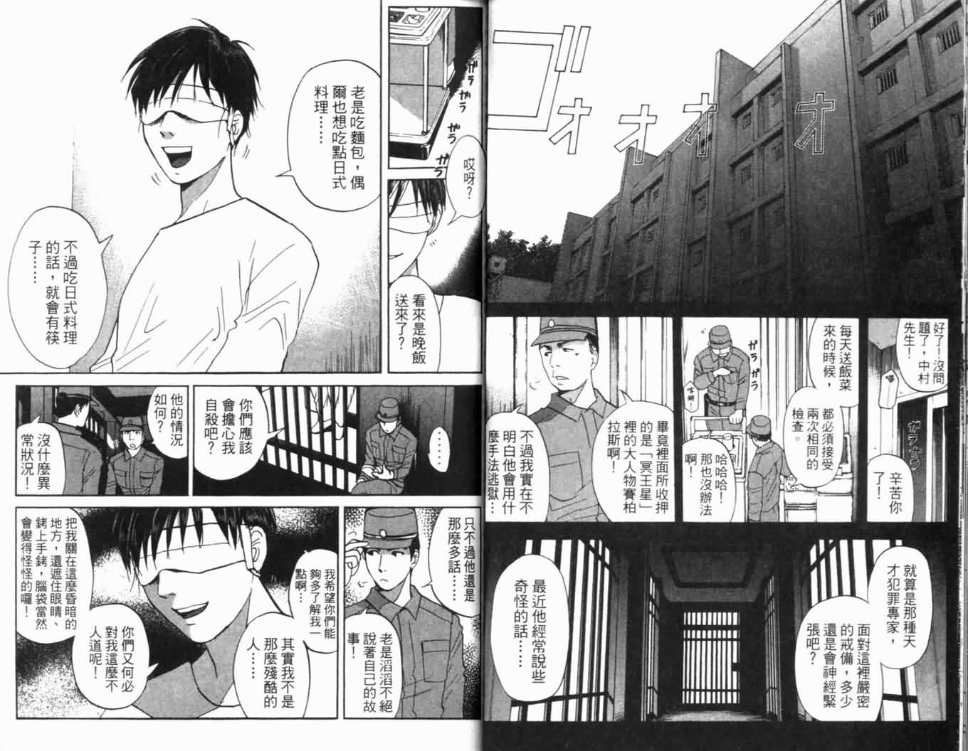 侦探学园Q 第16卷 第30页