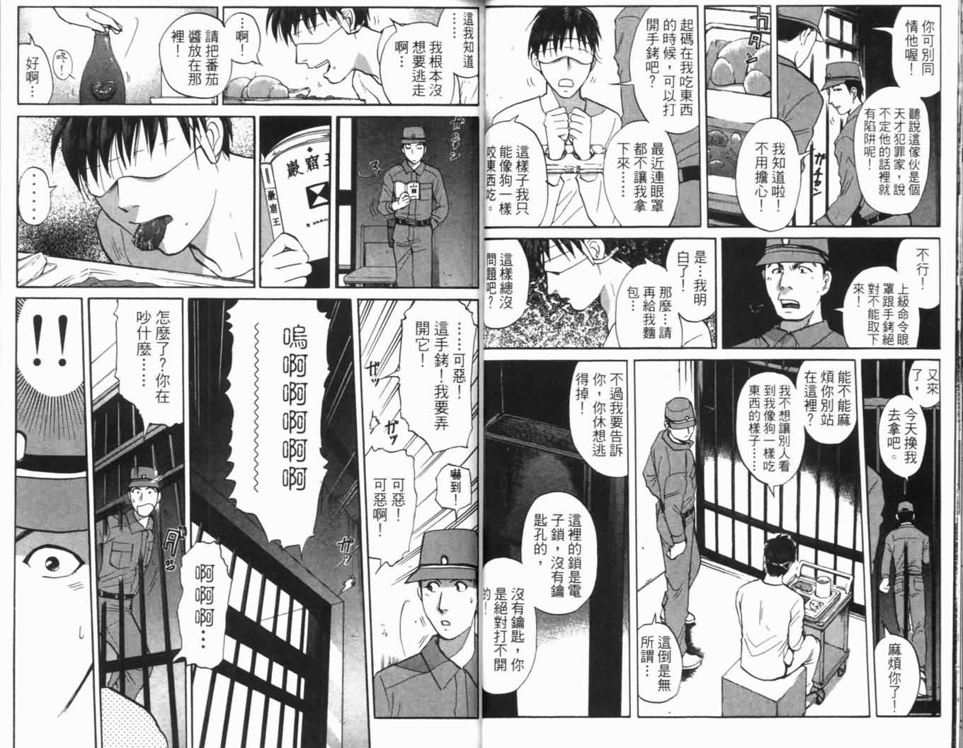 侦探学园Q 第16卷 第31页