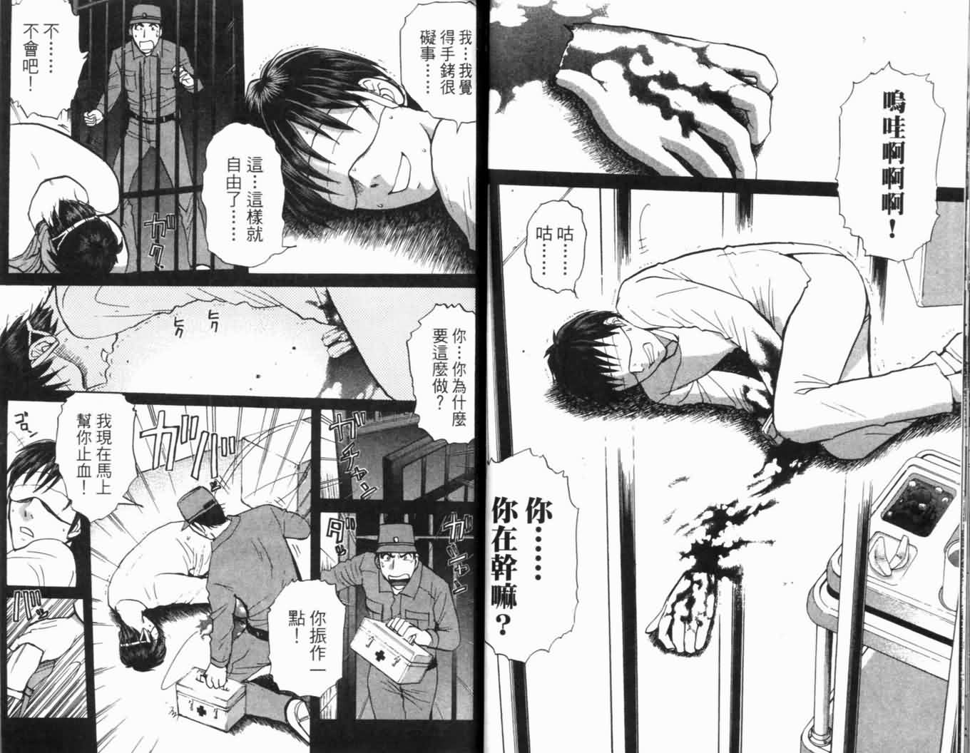 侦探学园Q 第16卷 第32页