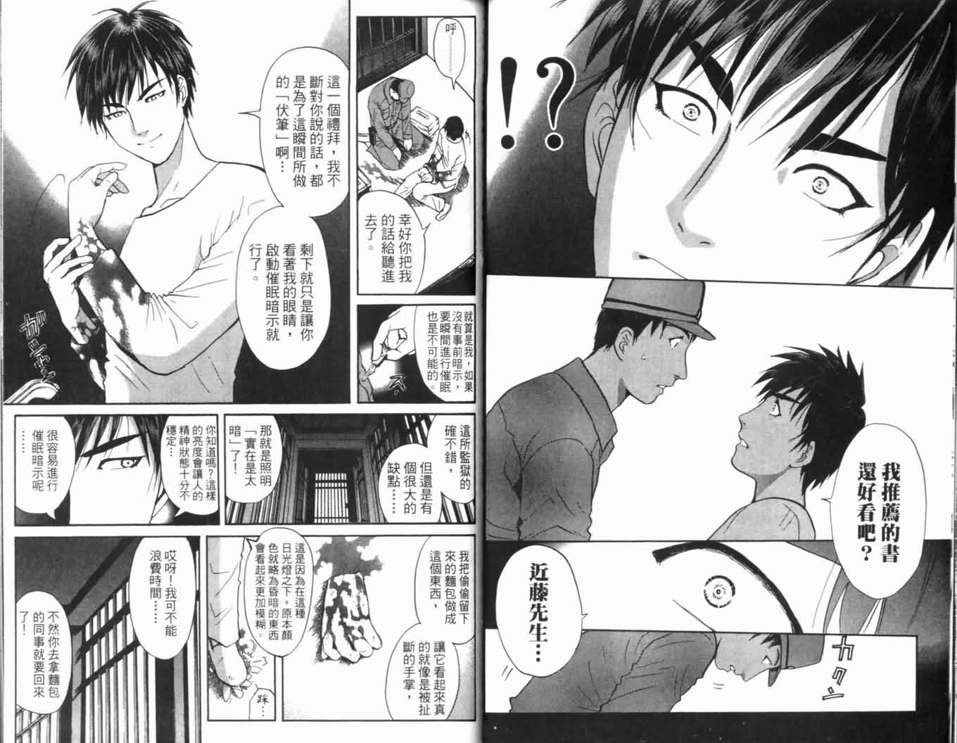 侦探学园Q 第16卷 第33页