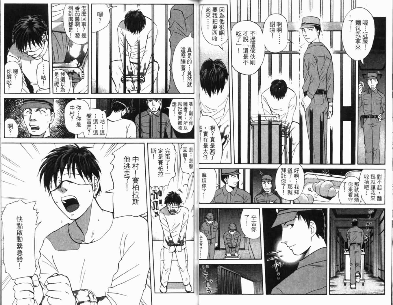 侦探学园Q 第16卷 第34页