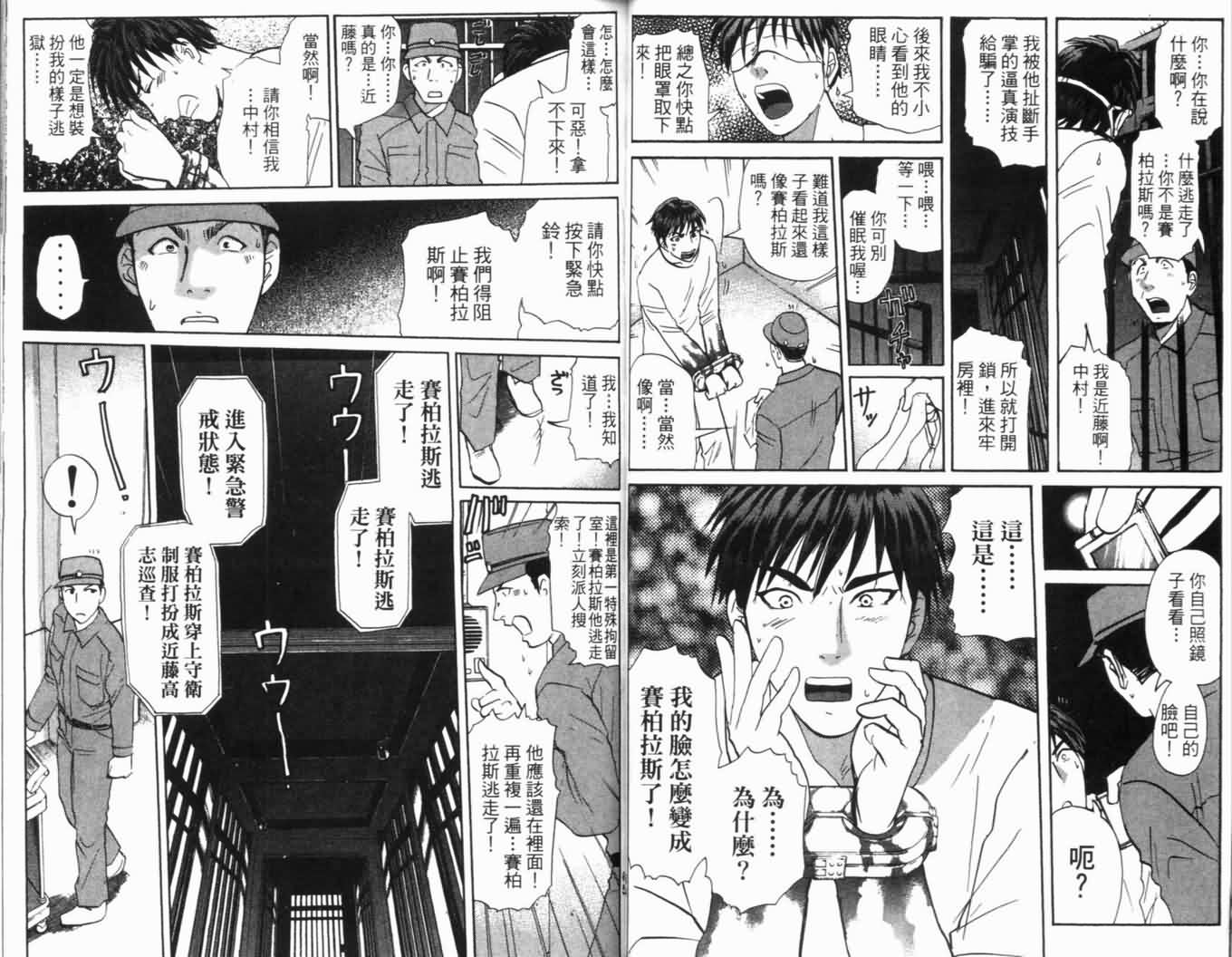 侦探学园Q 第16卷 第35页