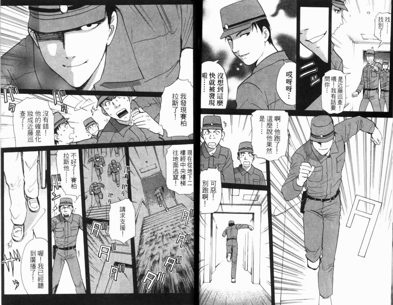 侦探学园Q 第16卷 第36页