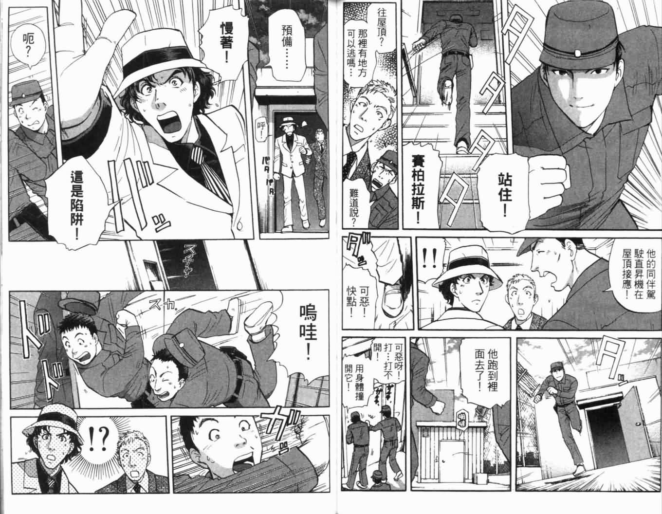 侦探学园Q 第16卷 第40页