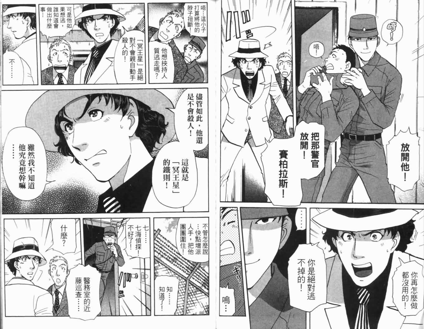 侦探学园Q 第16卷 第41页