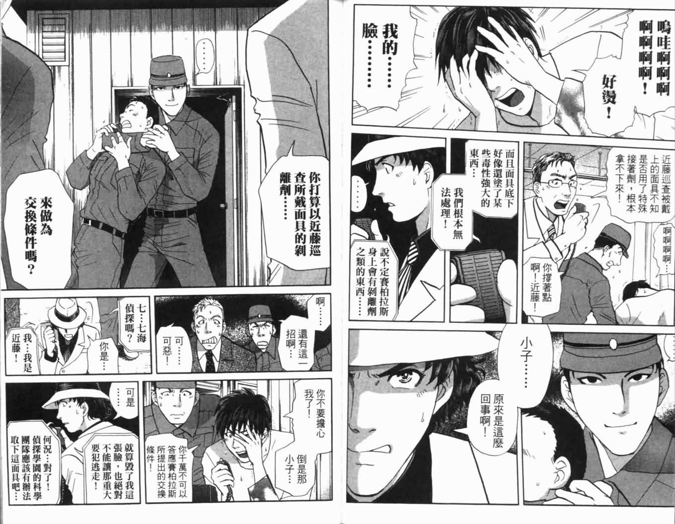 侦探学园Q 第16卷 第42页