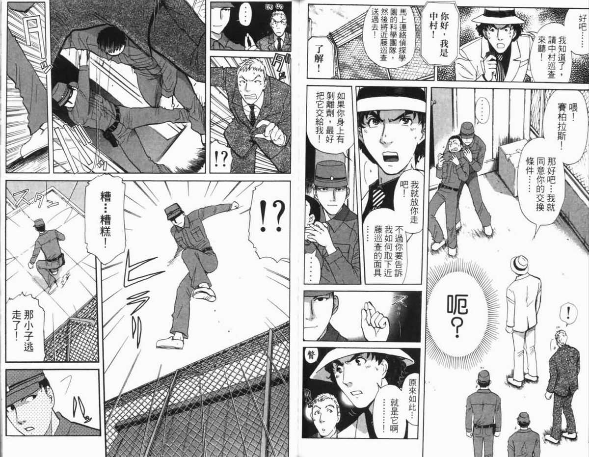 侦探学园Q 第16卷 第43页