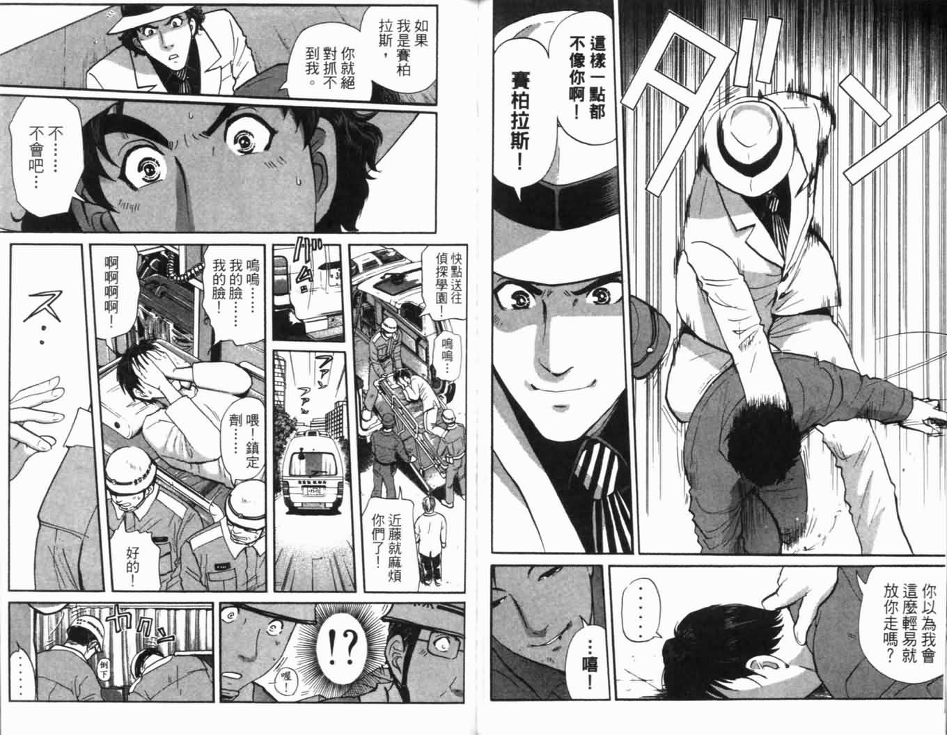 侦探学园Q 第16卷 第44页