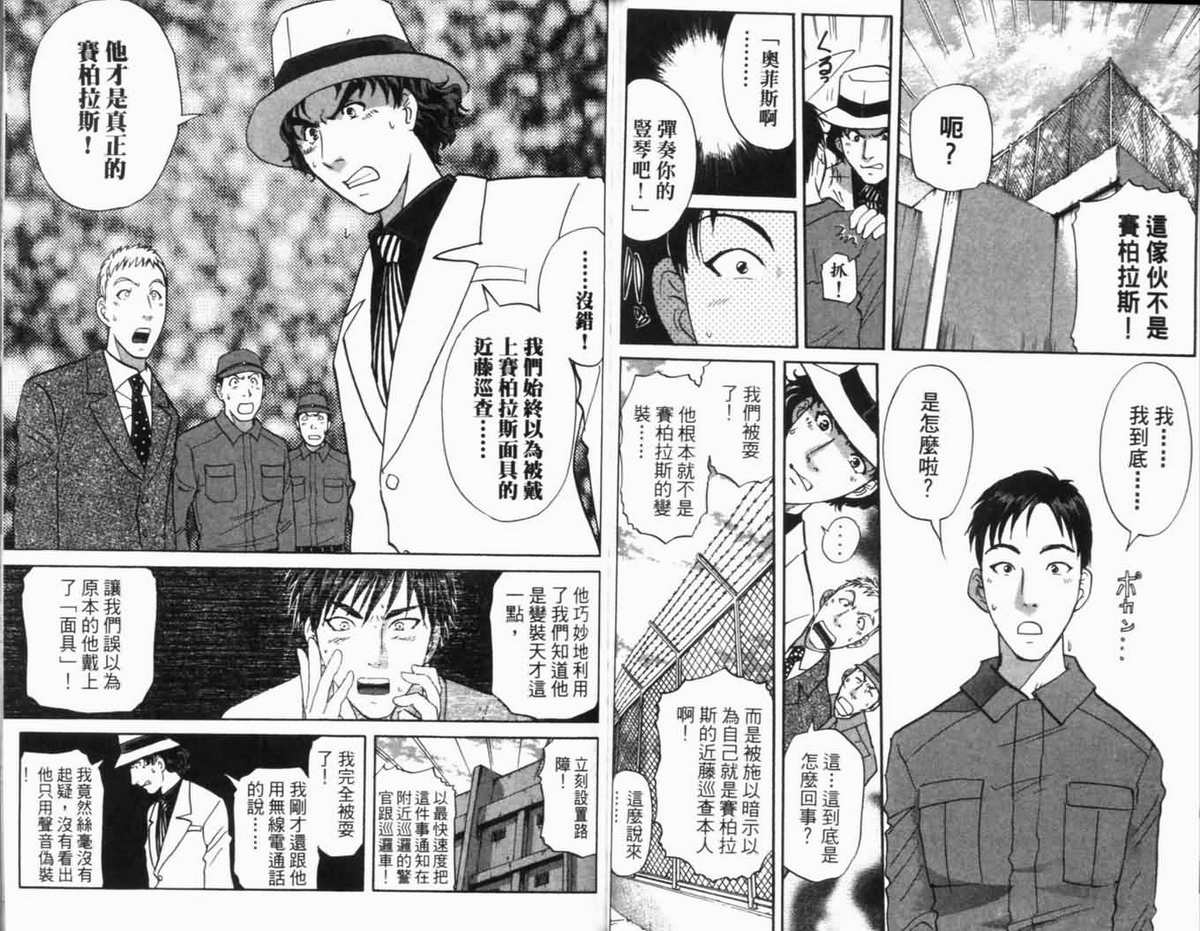 侦探学园Q 第16卷 第46页