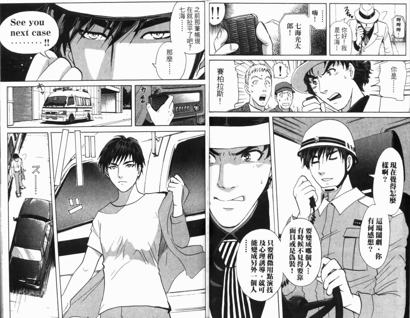 侦探学园Q 第16卷 第47页