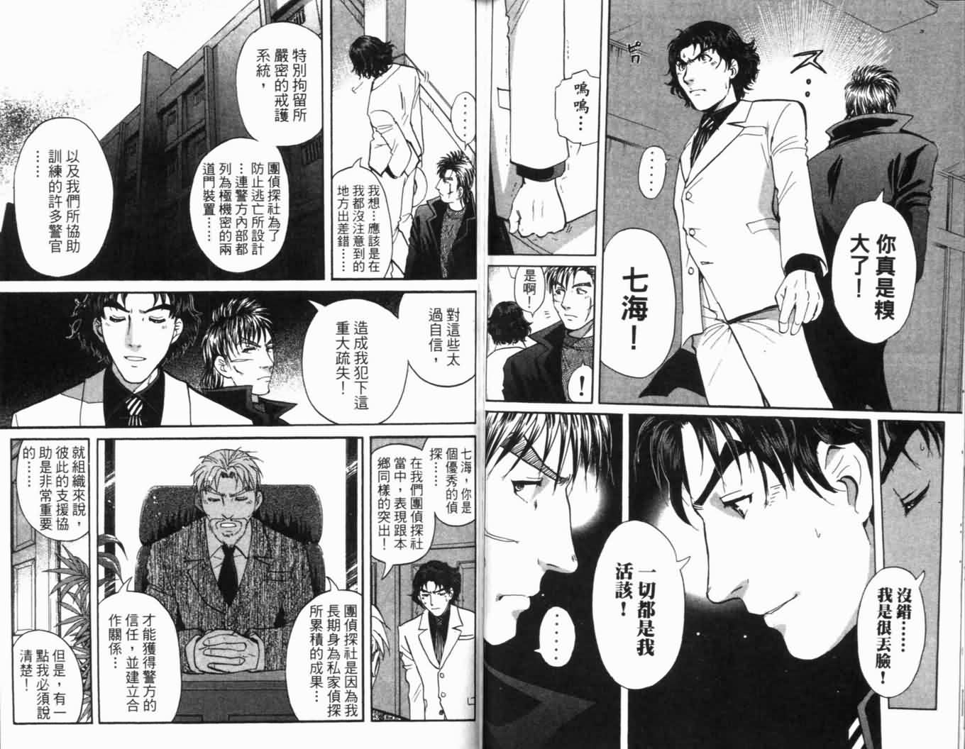 侦探学园Q 第16卷 第50页