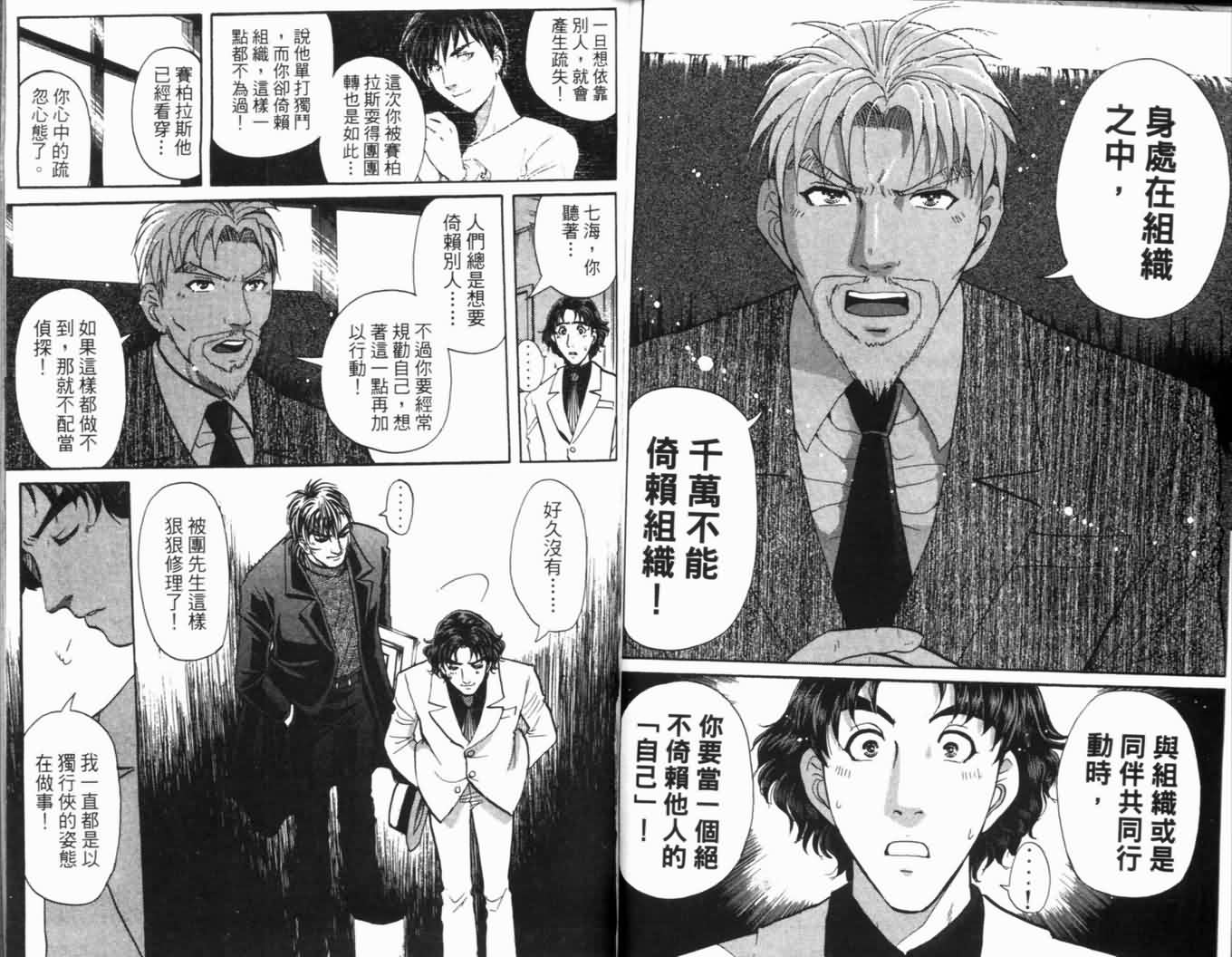 侦探学园Q 第16卷 第51页