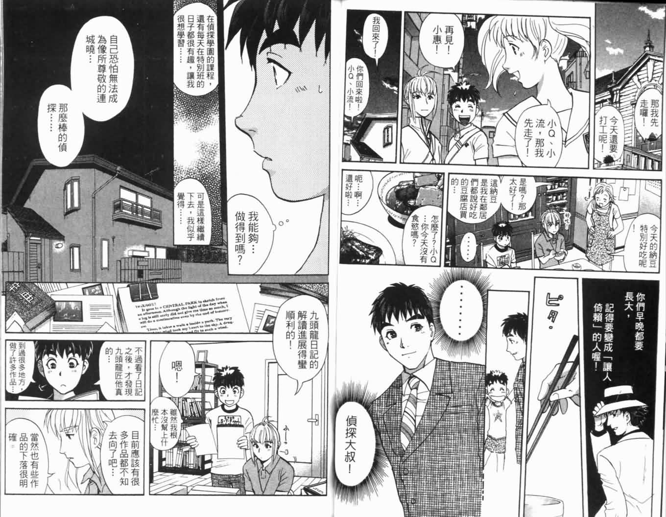 侦探学园Q 第16卷 第53页