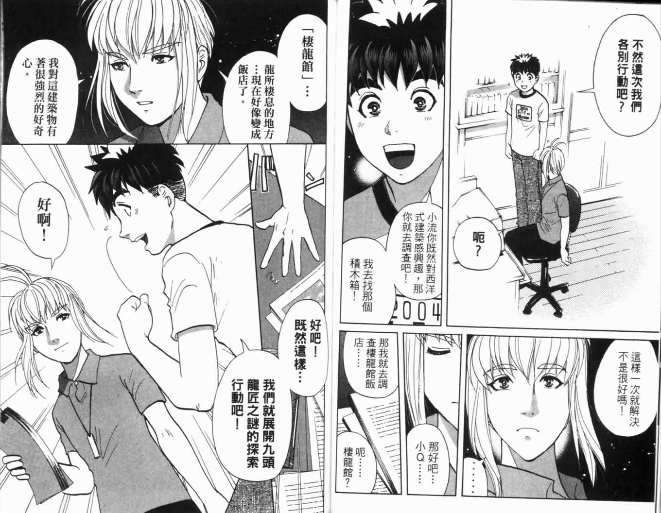 侦探学园Q 第16卷 第55页