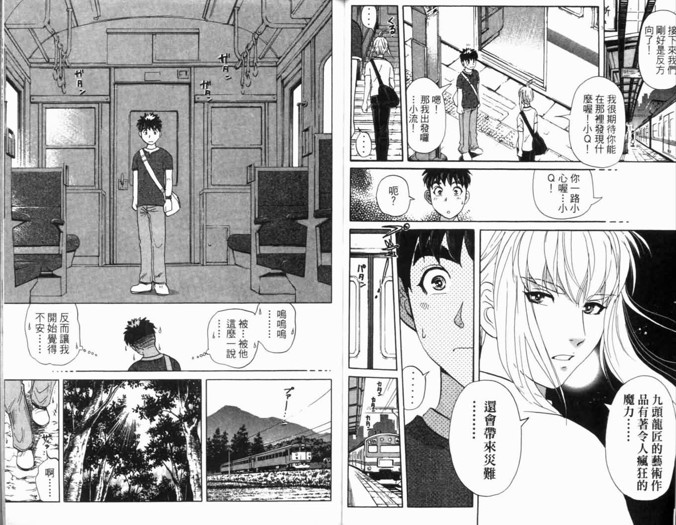 侦探学园Q 第16卷 第56页