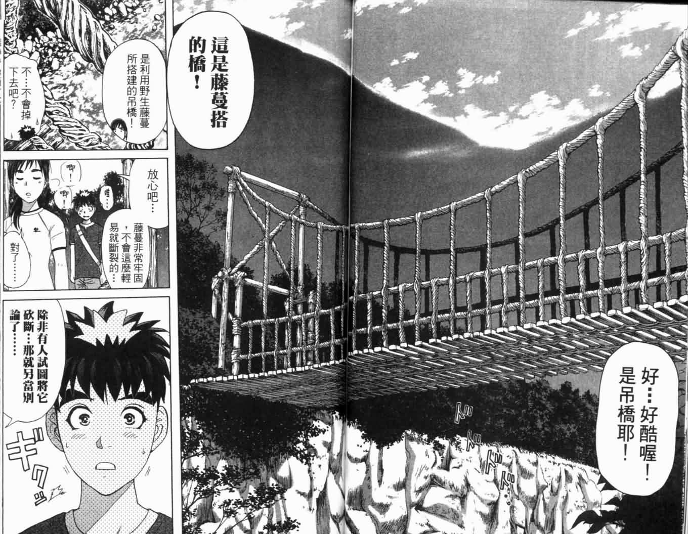 侦探学园Q 第16卷 第58页