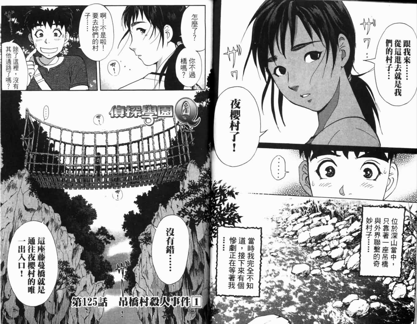 侦探学园Q 第16卷 第59页