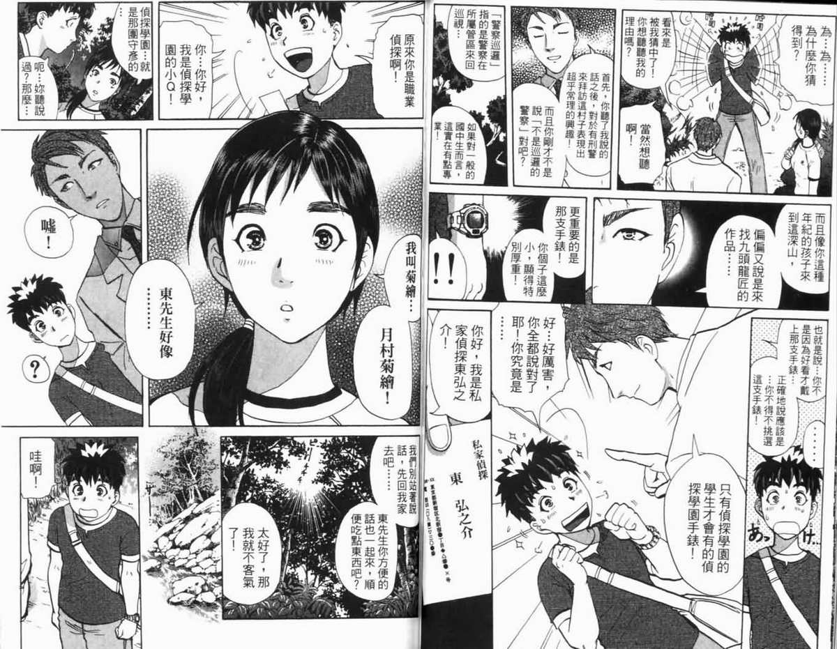 侦探学园Q 第16卷 第61页