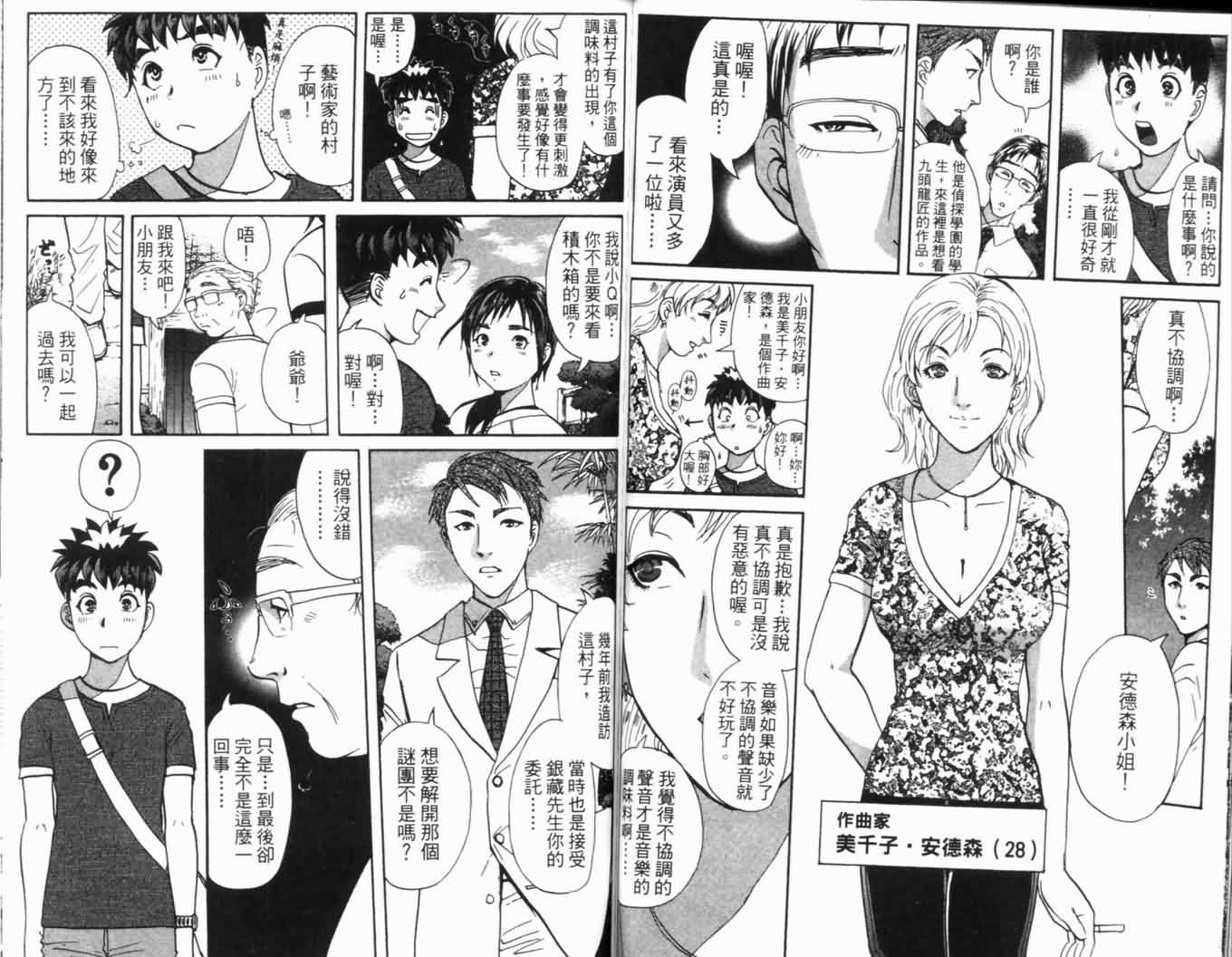 侦探学园Q 第16卷 第63页