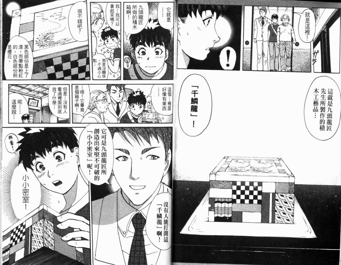 侦探学园Q 第16卷 第64页