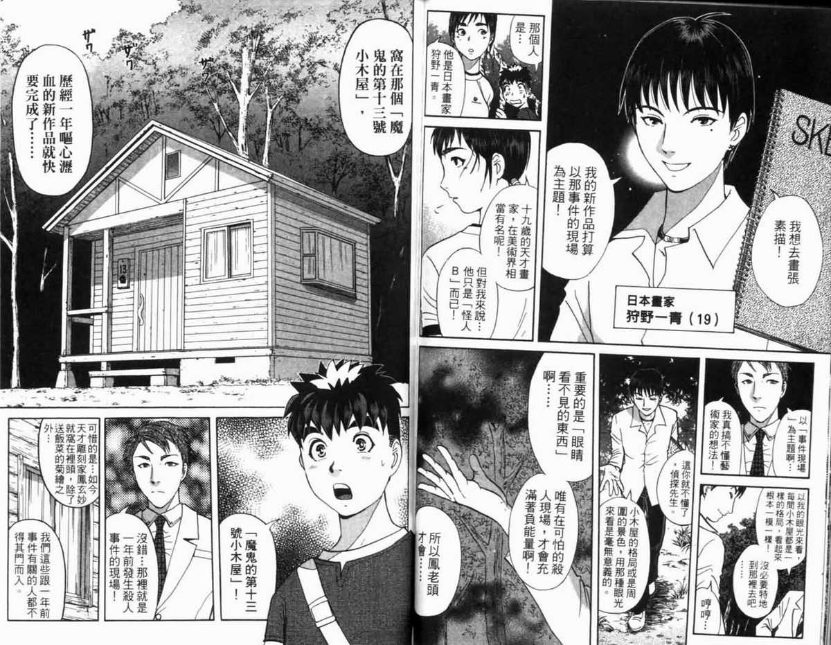 侦探学园Q 第16卷 第66页