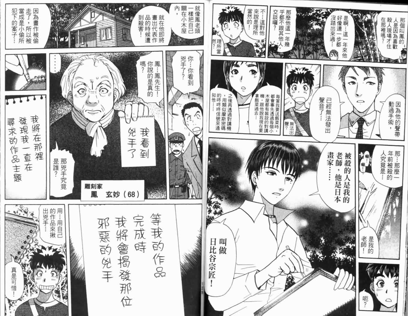 侦探学园Q 第16卷 第67页