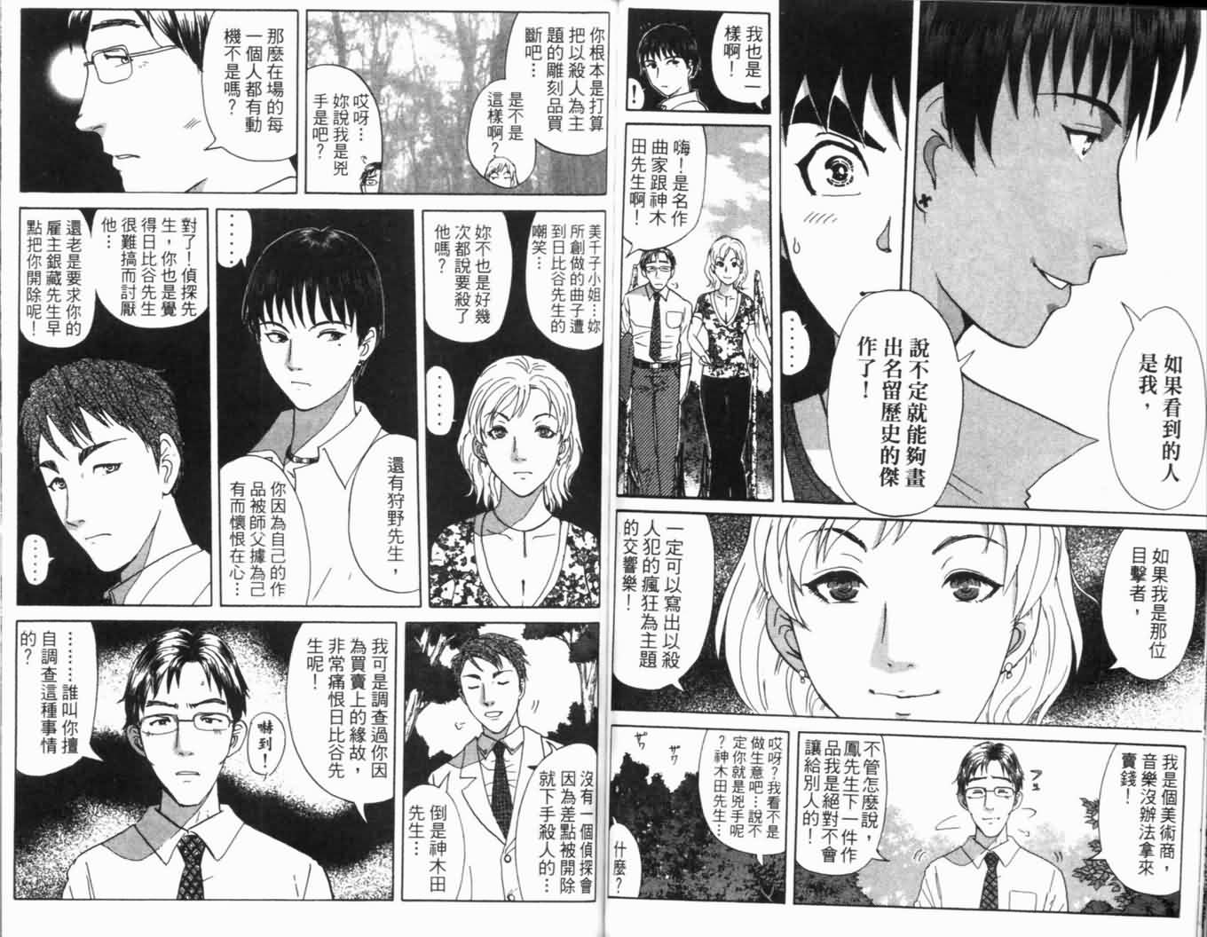 侦探学园Q 第16卷 第68页