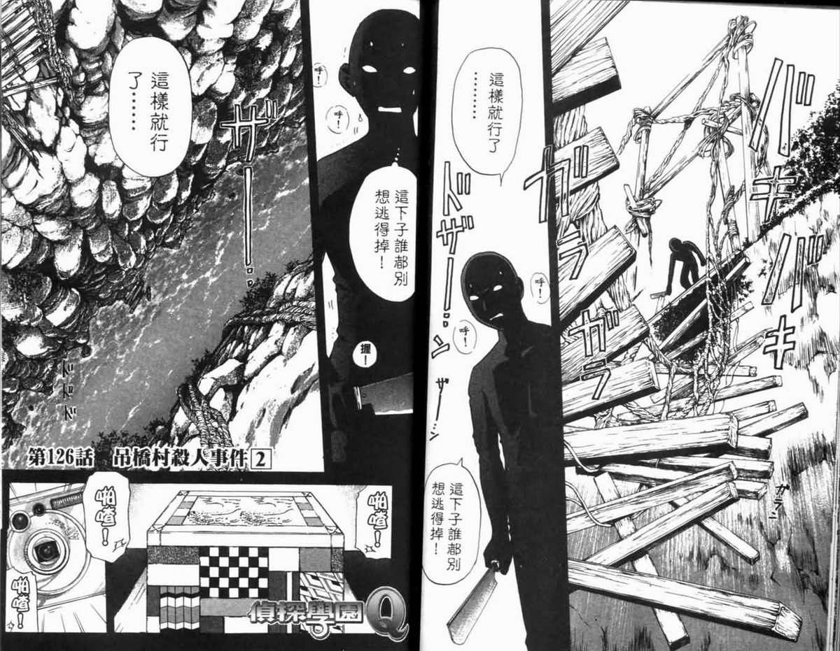 侦探学园Q 第16卷 第70页