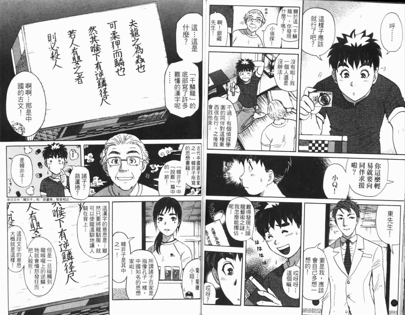 侦探学园Q 第16卷 第71页