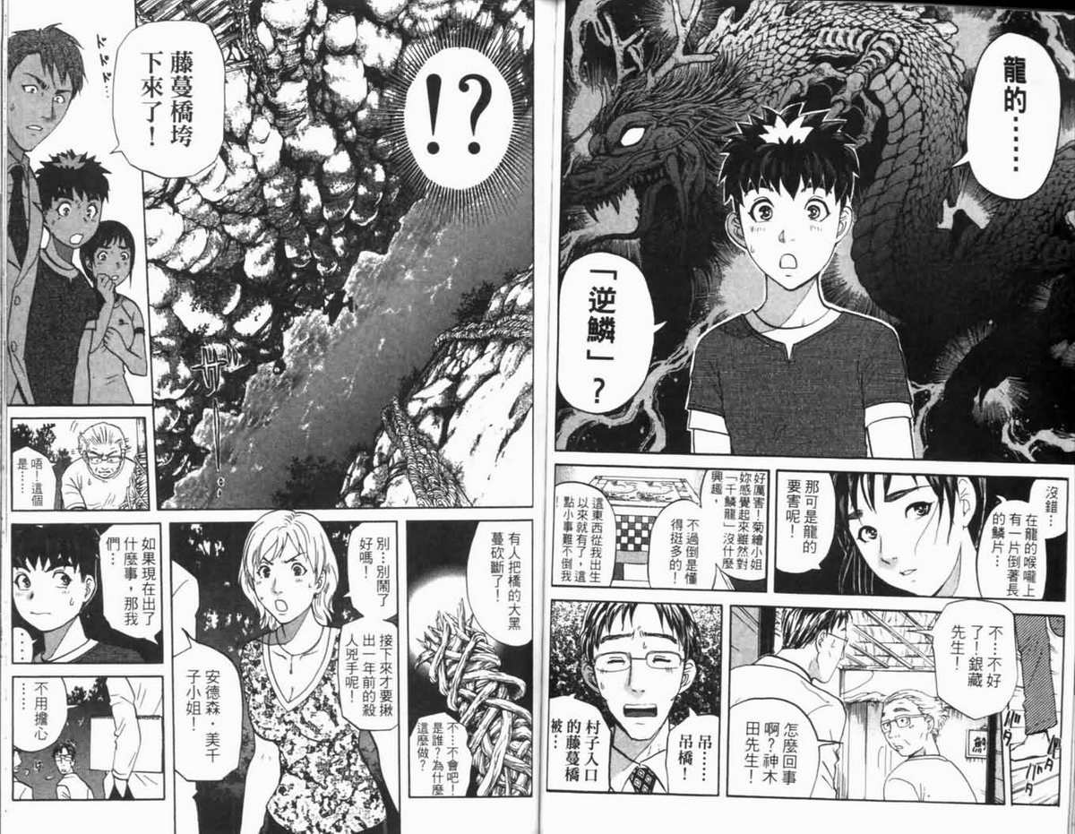 侦探学园Q 第16卷 第72页