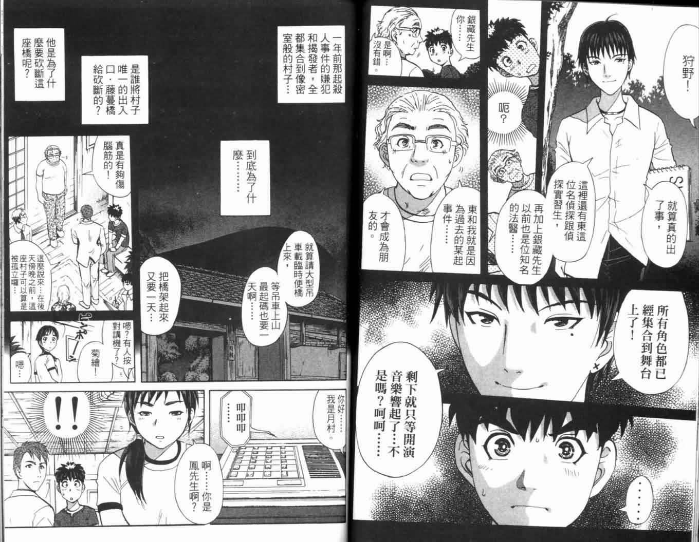 侦探学园Q 第16卷 第73页