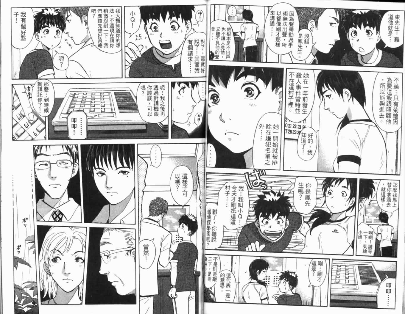 侦探学园Q 第16卷 第74页