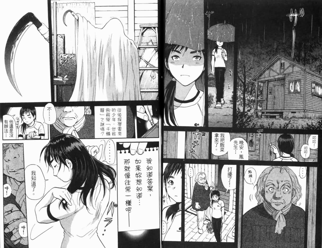 侦探学园Q 第16卷 第75页