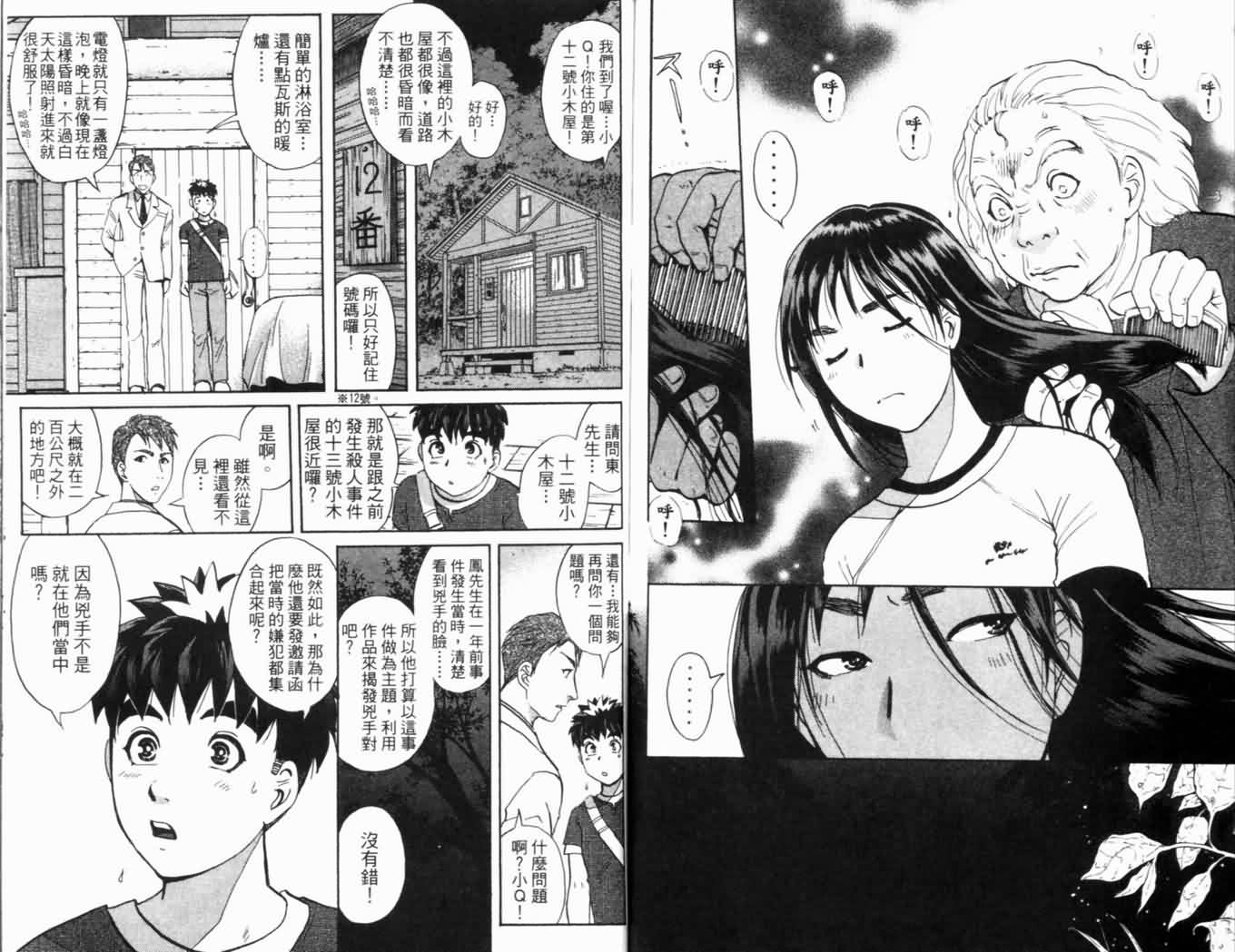 侦探学园Q 第16卷 第76页