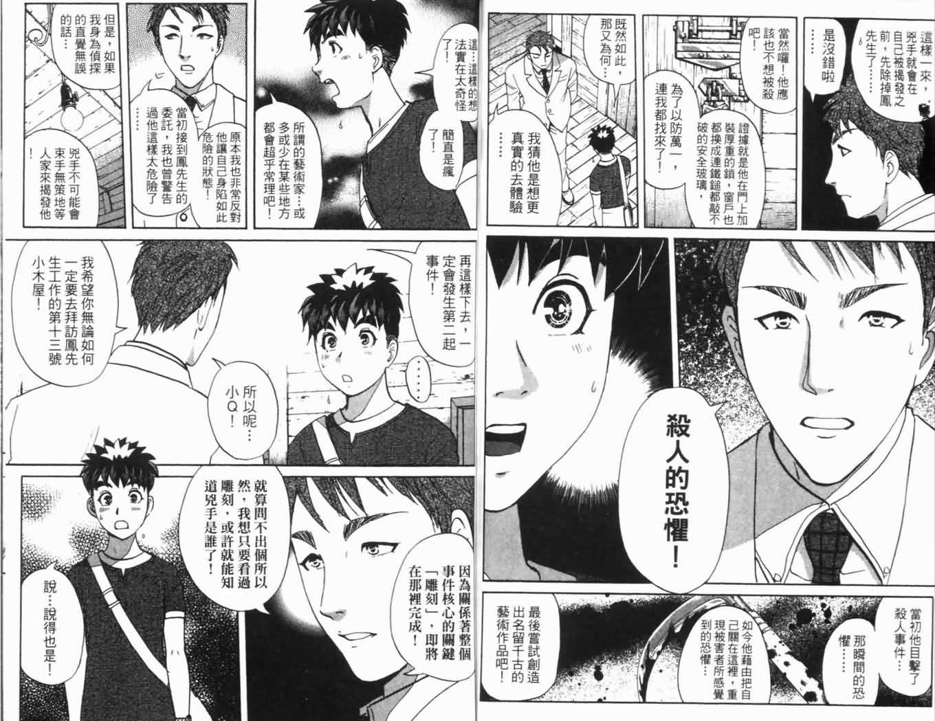 侦探学园Q 第16卷 第77页